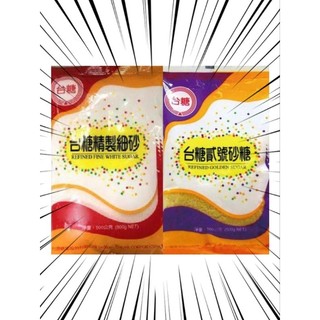 台糖 貳號砂糖 台糖精製砂糖 500g 1kg 二號砂糖 二砂 精製砂糖