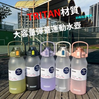 【臺灣現貨】Tritan大容量彈蓋運動水壺2000ml 隨手杯 水壺 水杯 水瓶 冰壩杯 冷水壺的