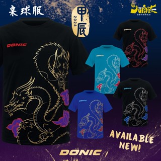 【大自在】DONIC 桌球服 新龍T恤 3.0 桌球衣 短袖 運動上衣 上著 吸濕排汗 中性款 男女款 龍年款