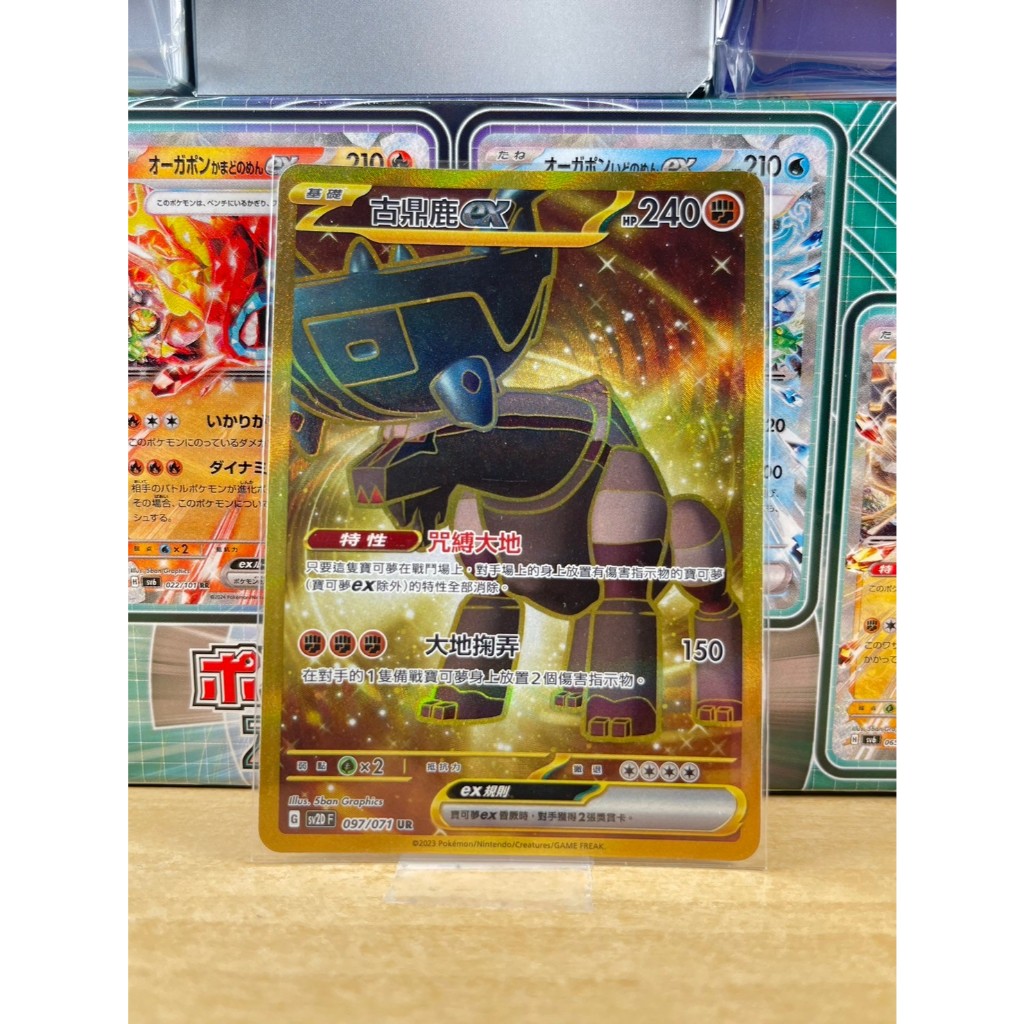 PTCG SV2D 古鼎鹿ex UR 寶可夢