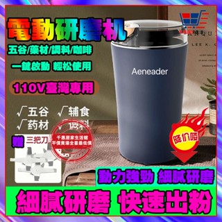 價賣場🏆單日出 電動磨粉機 研磨機 電動磨豆機 110V磨粉器 打粉機 不鏽鋼磨粉機 咖啡磨豆機磨豆機咖啡研磨機磨豆機