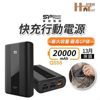 SP QS55【有標示Wh】行動電源20000mAh PD/QC 22.5W快充行動電源蘋果安卓快充【HT好家房】