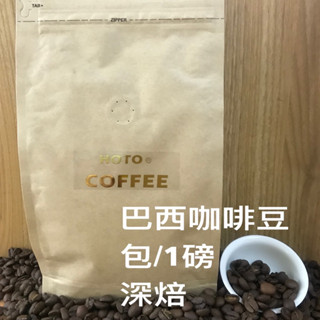 巴西咖啡豆#cafe #coffee綜合豆#咖啡豆#特調配方豆#精品咖啡豆#莊園豆#拿鐵