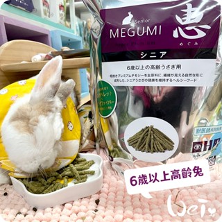 魏啥麻-日本HI PET紫惠6歲以上高齡兔牧草主食飼料 830g (低鈣 無苜蓿 高蛋白 粗纖維高)老兔飼料