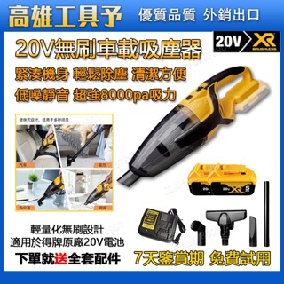 【全場免運】得偉專用 無線車載吸塵器 20V 8000Pa 大吸力吸塵器 手持/直立兩用吸塵器 多功能吸塵器 家用吸塵器