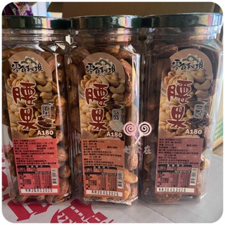 【好食在】 腰果(鹹酥/五香/咖啡)250g【零食秘境 金瑞祥】 帶殼腰果 堅果 暢銷熱賣 零食 點心 古早味 越南