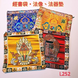精美藏式摩尼寶十字金剛杵十相自在吉祥雙面刺繡經書袋寶物袋法器法輪鈴杵墊密宗法器墊子擺件十相布袋布墊L252