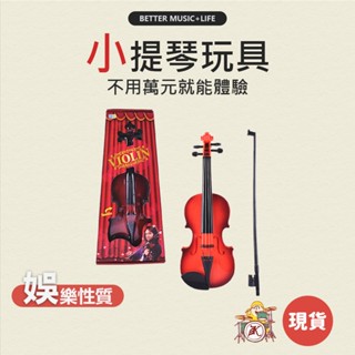 小提琴玩具 兒童玩具 音樂玩具 樂器玩具 玩具樂器 玩具小提琴 兒童小提琴 玩具音樂 凱旋樂器
