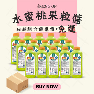 [箱購優惠+免運] 茂霖食品官方蝦皮 吉尼士 水蜜桃果粒醬 GENISION 1.1KG｜清新香甜｜飲品甜點專用