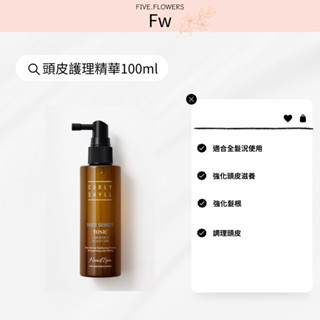 五花家/荷秀Curly Shyll/頭皮護理精華100ml