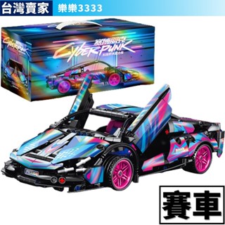 阿發 積木玩具【賽車】9055-2 賽博龐克 賽車 汽車模型 經典汽車 賽車積木 汽車積木 城市積木 積木賽車 跑車積木