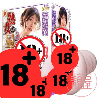 【NPG】新熟女之星 神宮寺奈緒｜陰部完全再現！｜AV女優 飛機杯 女優名器