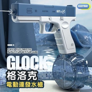 臺灣現貨 電動水槍 兒童水槍 自動水槍 玩水玩具 連發水槍 水彈發射器 克洛克水槍