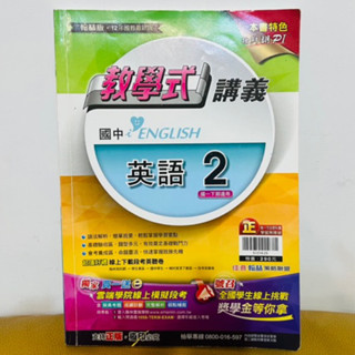 國中英文2教學式講義國ㄧ下期適用翰林版附解答二手書 佳音翰林策略聯盟