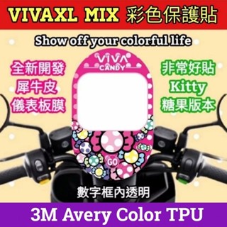 🔰臺灣狗狗GOGOTW🔰gogoro VIVA-XL VIVA-mix 自體修復犀牛皮保護貼 螢幕迷彩貼膜 儀表板保護貼