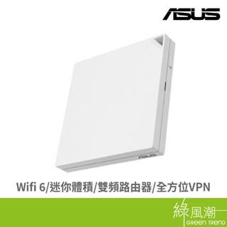 ASUS 華碩 RT-AX57 GO AX3000 WiFi 6 雙頻迷你路由器- 綠風潮