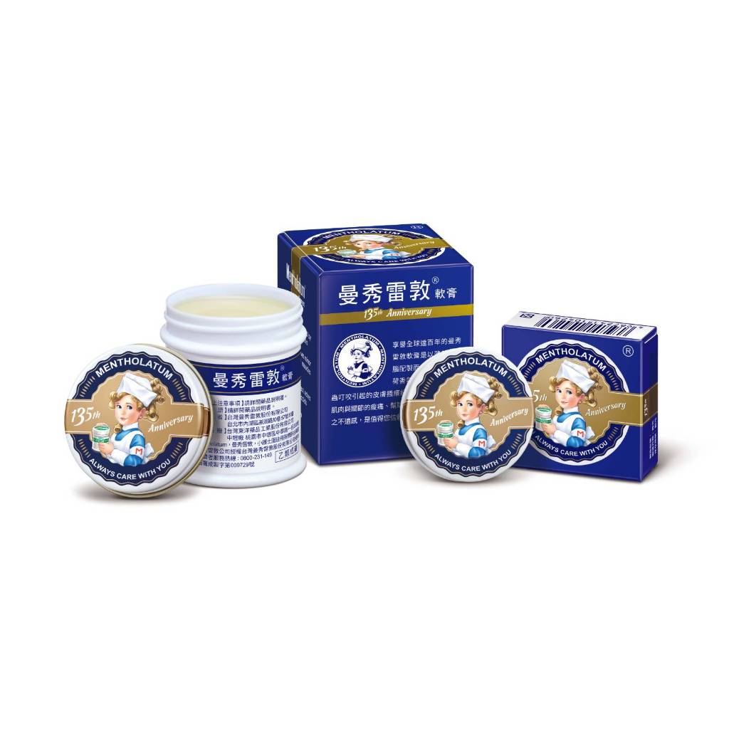 *135週年紀念版*曼秀雷敦軟膏 12G(小)35G(中)75G(大)