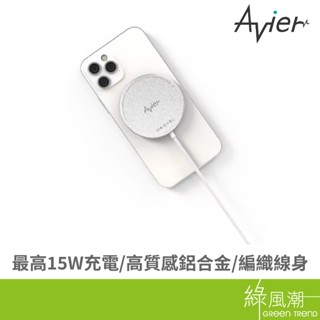 Avier AVMGVM15WT VeeMag 15W 磁吸無線充電器1.2M 綠風潮
