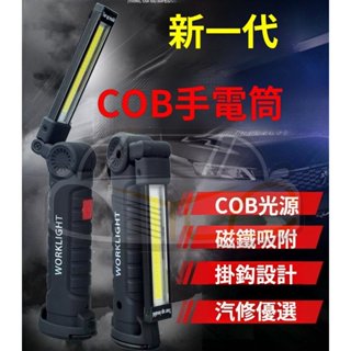 YLC。COB手持工作燈 手持LED工作燈 帶磁鐵多功能手電筒 充電折疊強光手電筒 手電筒 led手電筒 C020