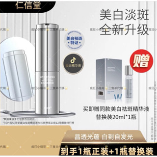 🔥官方正品🔥七老闆推薦🥇仁信堂美白淡斑精華液｜速白瓶｜補水｜便攜裝｜塗抹式｜面部｜代購｜熱賣｜免運｜嬌潤泉｜瘋狂小楊哥