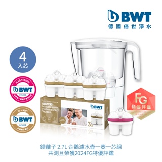 【BWT 德國倍世】健康濾水壺- VIDA 2.6L 樂樂濾水壺 1壺4芯 矽鎂離子濾芯*3 + 鎂離子濾芯*1