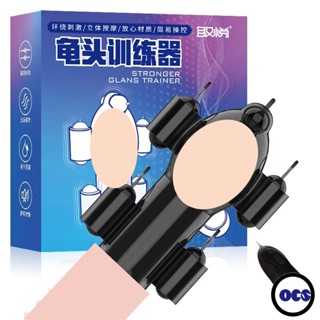 取悅 龜頭訓練器 震動敏感按摩 充電加強版 鎖精環 狼牙套 潤滑液 飛機杯 自慰套