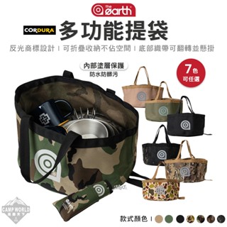 收納袋 【逐露天下】 the earth CORDURA 多功能提袋 裝備袋 工具收納袋 露營