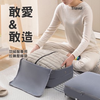 現貨 衣物收納 行李收納袋 衣服被子壓縮袋 外出旅行衣袋 拉鍊壓縮袋 旅行收納 收納包 衣物/羽絨外套收納包 旅行包