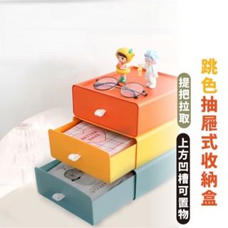 嘉義出貨 {臺灣收納王} 高質感可疊加收納盒 抽屜收納盒 桌面整理收納 多層可疊加 浴室收納 書桌收納 儲物盒
