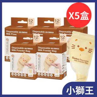 小獅王辛巴 拋棄式雙層奶粉袋X5盒(共60入)奶粉分裝袋 拋棄式奶粉袋 外出奶粉袋 奶粉袋 分裝袋