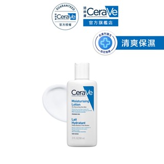 CeraVe適樂膚 長效清爽保濕乳 88ml (效期2026/10) 清爽保濕 官方旗艦店
