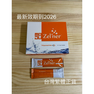 ❤️保證正品、臺灣公司貨 Zelner小分子活性肽革命性細胞營養產品 美極客 Magic 低聚肽 小分子肽 保健食品