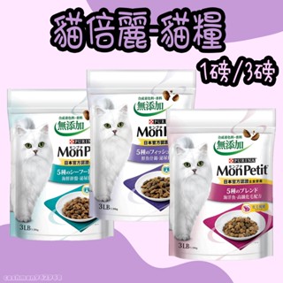 貓倍麗 成貓乾糧 1磅 3磅 海鮮拼盤 海洋魚 高纖化毛 鮮魚什錦 泌尿保健 貓倍麗飼料 貓飼料