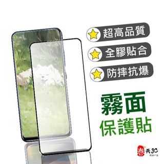 霧面軟邊滿版 適用 iphone 11 PRO MAX XS XR 8 7 6 8plus i10 鋼化玻璃膜 鋼化膜