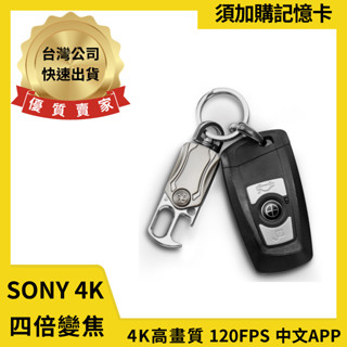 R9 真4K 汽車遙控器 4倍無段變焦 SONY鏡頭 超高畫質 IMX179 密錄 針孔 偽裝攝影機【寶力數位】
