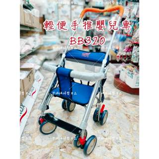 臺灣製造 簡易型 推車 輕便推車-BB320 外出方便攜帶 輕便型 機車椅 機車推車 輕巧好推✪準媽媽婦嬰用品✪