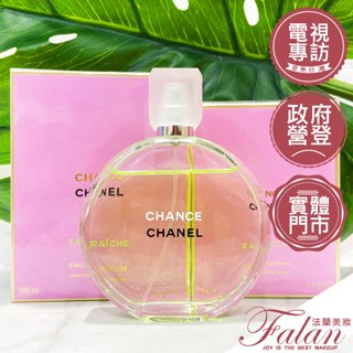 現貨 法蘭美妝 CHANEL 香奈兒 CHANCE 綠色氣息女性淡香水 綠色輕盈香水 50ML 100ML