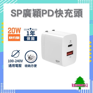 關注折$20 SP QM15 20W PD快充頭 充電器 QC快充 Type-C/USB 充電頭【綠洲數位】