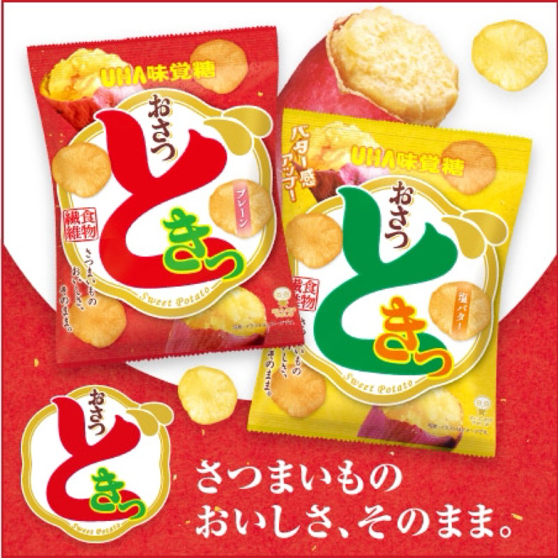 #日本零食#【現貨】UHA 味覺糖 味覺 地瓜片 地瓜薯片 地瓜餅 鹽奶油 焦糖 袋裝 【異國零嘴輕鬆Buy】