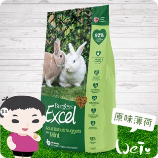 魏啥麻-伯爵Burgess Excel成兔薄荷 1.5kg (味道較重 新增維生素 礦物質 益生元)兔飼料