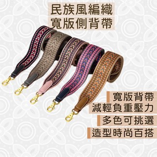 【Belinda】頭層牛皮圖騰編織金釦寬版包包背帶 側背帶 肩背帶 斜背帶 長背帶 短背帶 背帶 編織背帶 圖騰背帶