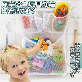 🎉推薦玩具🚀臺灣寄出🌈安檢更放心💛【浴室收納袋 滌綸網布收納袋 強力吸盤收納袋帶掛鉤】