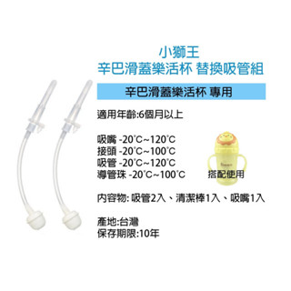 辛巴滑蓋樂活杯替換吸管組(2入) 附清潔刷