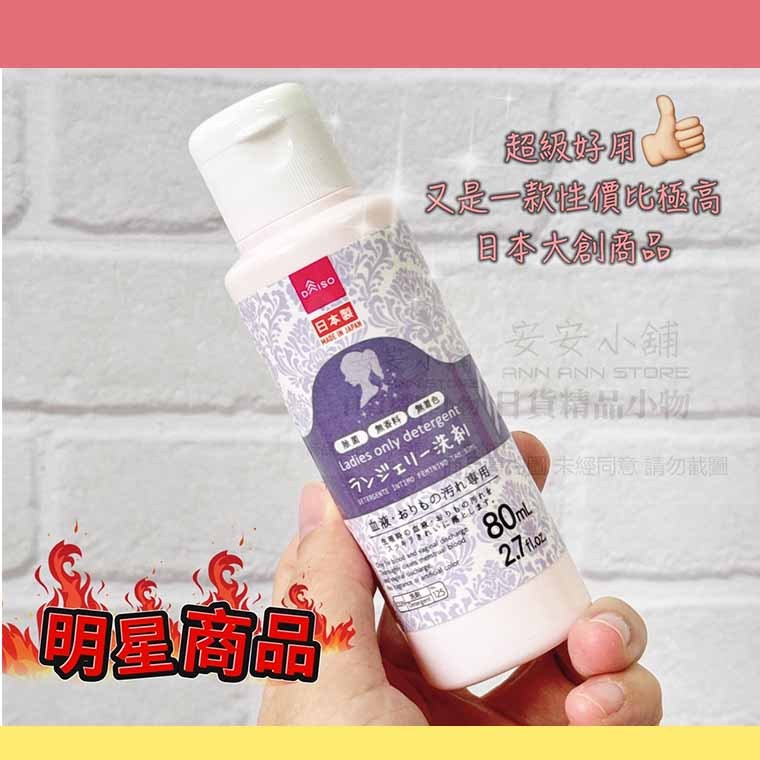 日本帶回 W191 大創熱銷商品 女性貼身褲 生理血漬專用 清潔劑