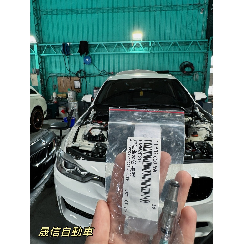 BMW F30 316i N13引擎 漏水 原廠汽缸蓋水管接頭 引擎四通管 需報價