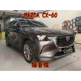 【小鳥的店】Mazda CX-60 CX60 專用【隔音條】A/B/C柱 後擋雨切 尾門側緣 韓國崁入式 靜音 改裝