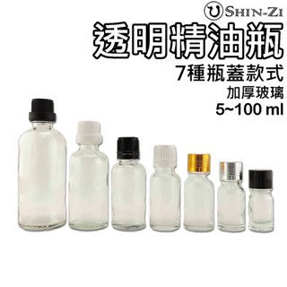 【香芝】鋁蓋款內塞精油瓶 透明玻璃瓶 滴塞 子母塞 中孔塞 無孔內塞 5ml/10ml/30ml/50ml/100ml