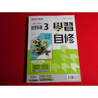 【鑽石城二手書店】康軒版 國中 自然 社會 3 二上 2上 學習自修 康軒 出版C 國中參考書