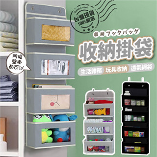 【♛現貨供應.小孩有樂町】玩具掛袋 玩具收納袋 門後收納袋 門後掛袋 壁掛式內衣收納盒批發嬰兒床兒童 娃娃髮飾門後收納袋