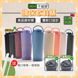 【臺灣出貨】陶瓷保溫杯 可吸珍珠 陶瓷冰霸杯 830ml 吸管保溫杯 手提隨行杯 304不鏽鋼 冰霸杯 珍奶杯 雙飲手提